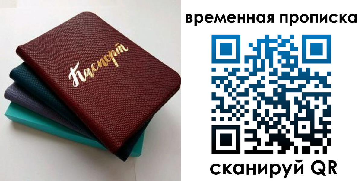прописка штамп в Владивостоке
