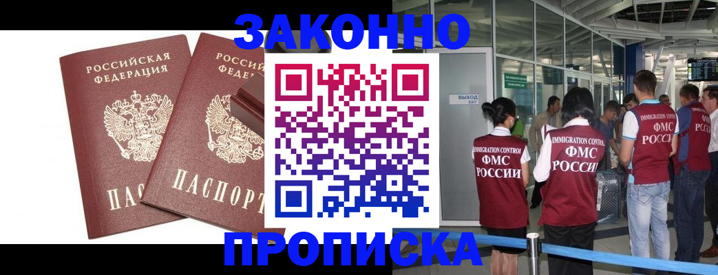 прописка 2025 в Владивостоке