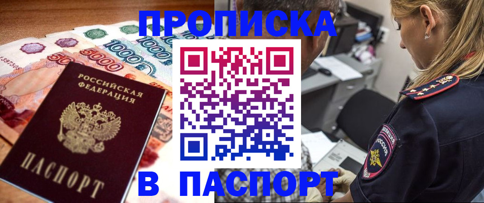 прописка ребенка в Владивостоке