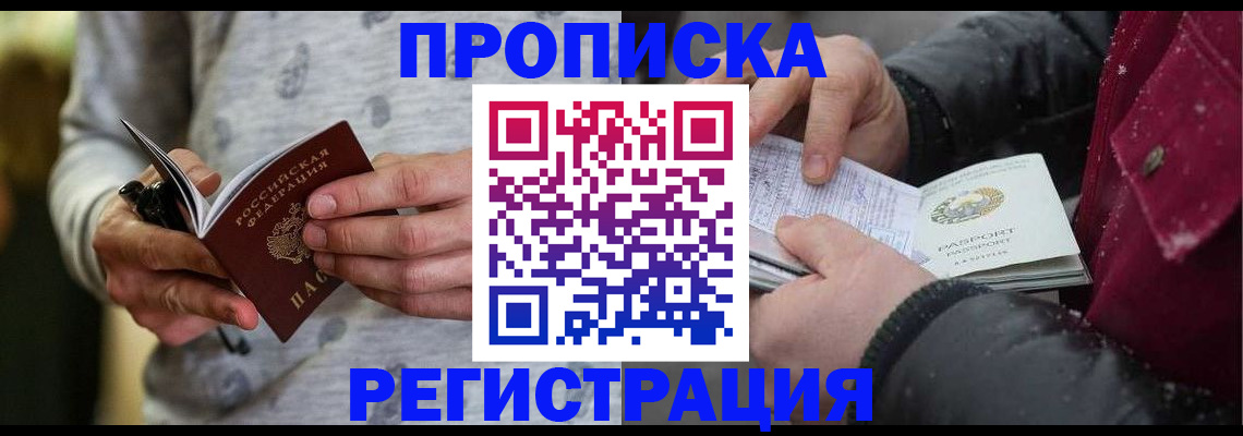 регистрация в Владивостоке