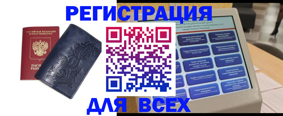 прописка в Владивостоке