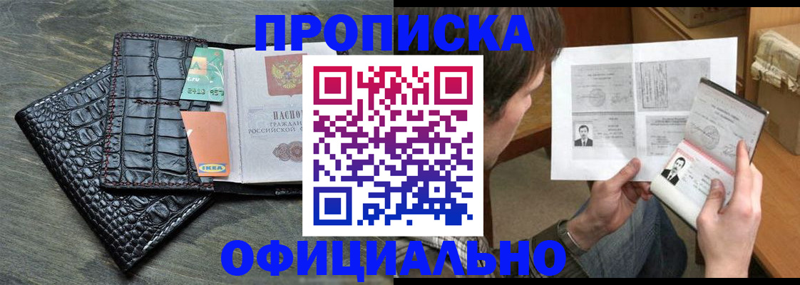 прописка поиск в Владивостоке