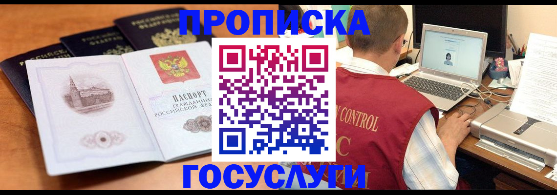временная прописка в Владивостоке